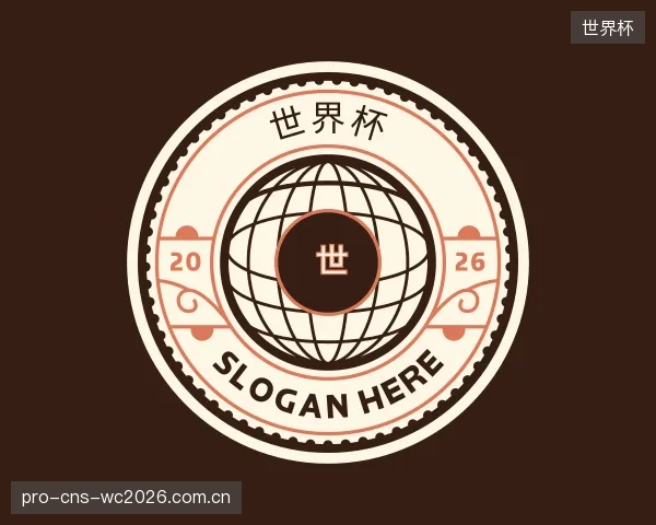 关于世界杯机构